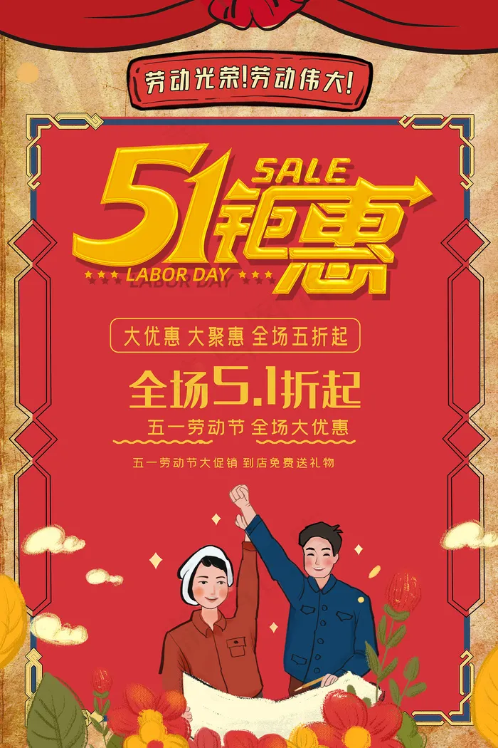 创意五一劳动节促销海报psd模版下载