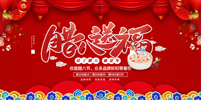 腊八海报传统节日祝福腊八节腊八粥宣传海报插画背景设计素材