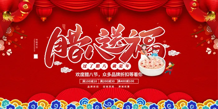 腊八海报传统节日祝福腊八节腊八粥宣传海报插画背景设计素材psd模版下载