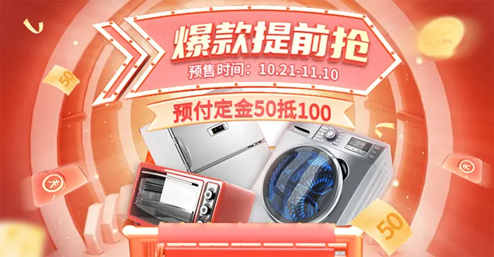 双十一大促家电促销海报banner