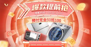 双十一大促家电促销海报banner