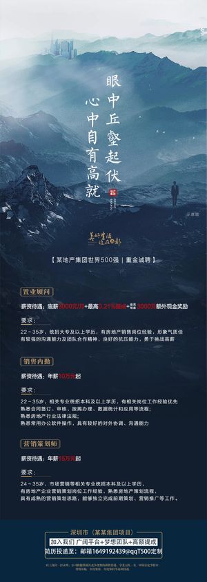 招聘海报招聘宣传图片展架商务招聘高端海报