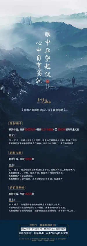 招聘海报招聘宣传图片展架商务招聘高端海报