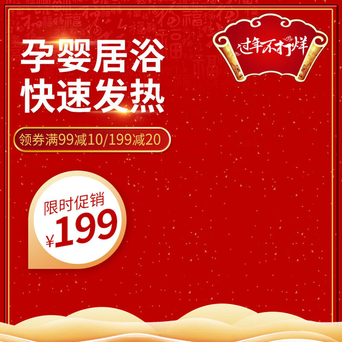 淘宝天猫电商春节年货节主图直通车psd模版下载