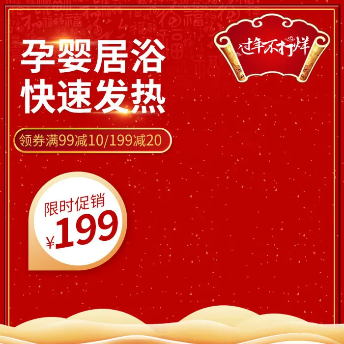 淘宝天猫电商春节年货节主图直通车psd模版下载