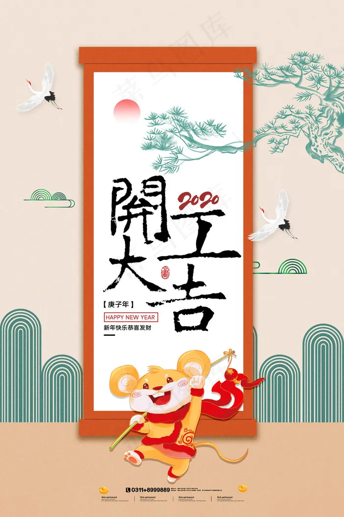 开工大吉psd文件psd模版下载