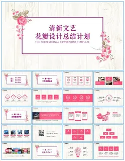 花朵花瓣木纹背景清新文艺个人工作总结报告ppt模板