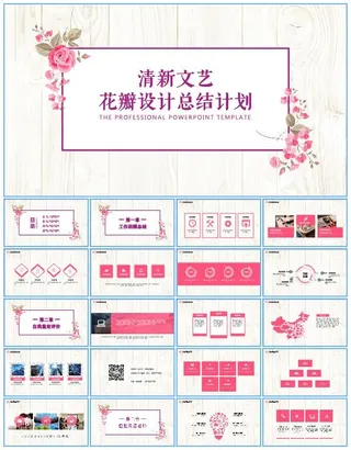 花朵花瓣木纹背景清新文艺个人工作总结报告ppt模板