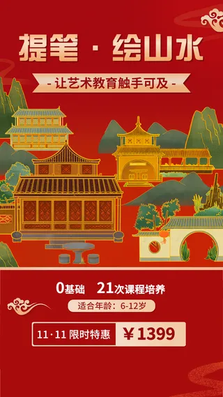 双十一艺术兴趣类课程招生促销手机海报