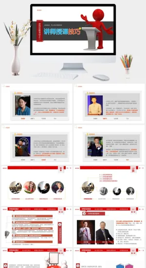 讲师授课技巧培训PPT课件