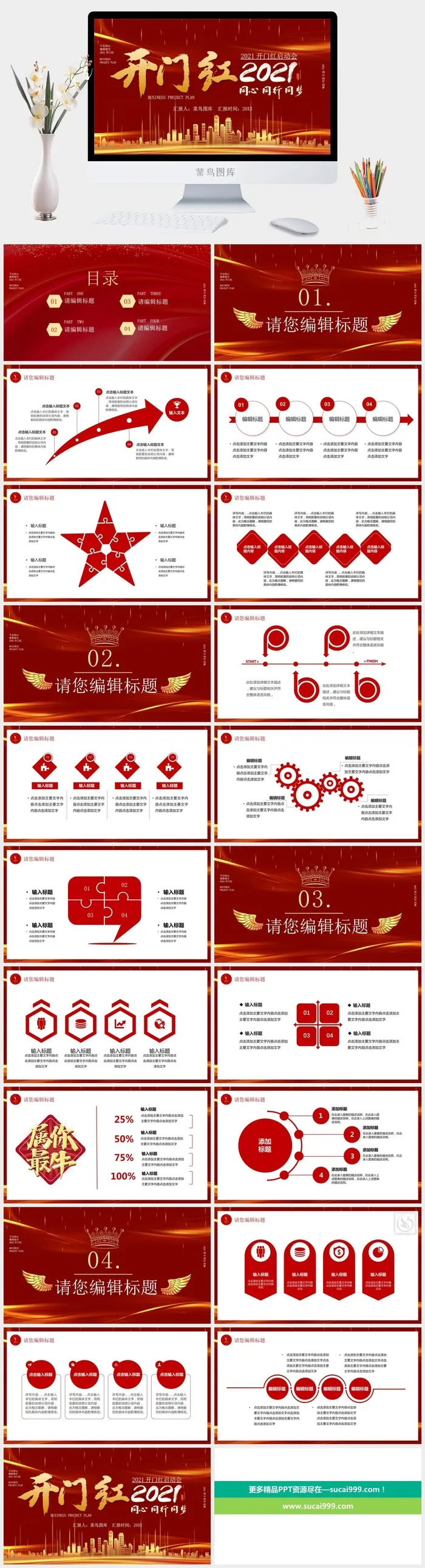 企业年会颁奖典礼ppt模板优秀员工表彰新年晚会ppt模版