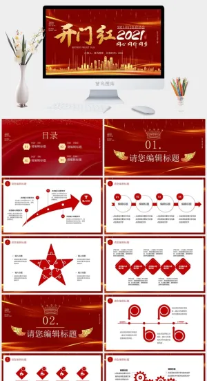 企业年会颁奖典礼ppt模板优秀员工表彰新年晚会ppt模版预览图