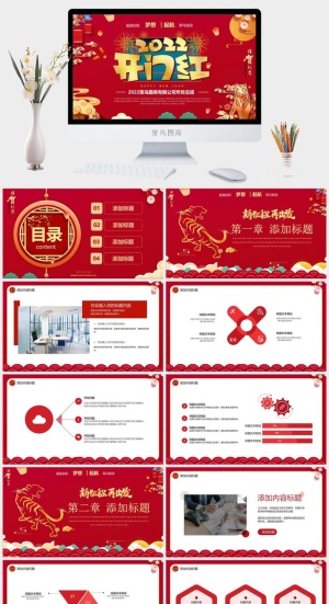 虎年新年年终工作总结PPT预览图