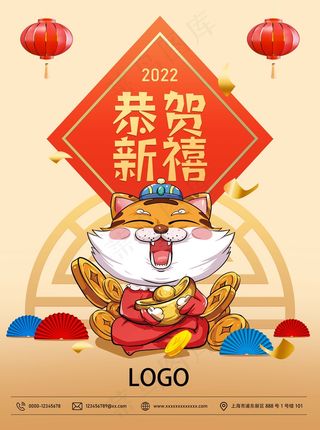 虎年 虎年新年图片