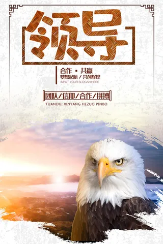 企业文化挂画励志企业文化公司团队合作精神标语办公会议室挂画海报素材图