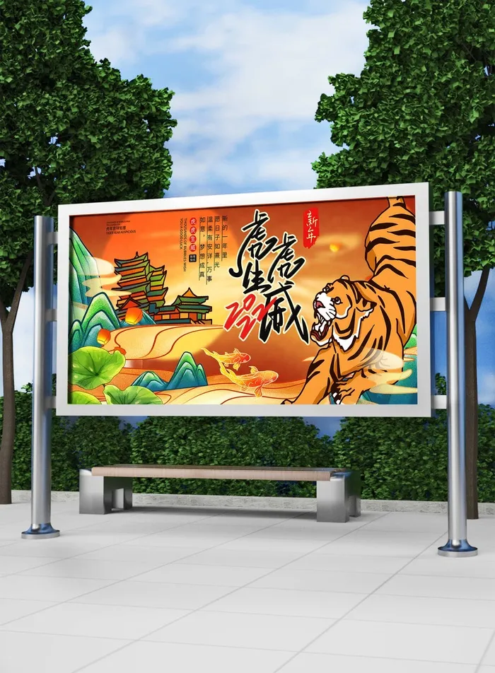 2022新年虎年横版展板海报