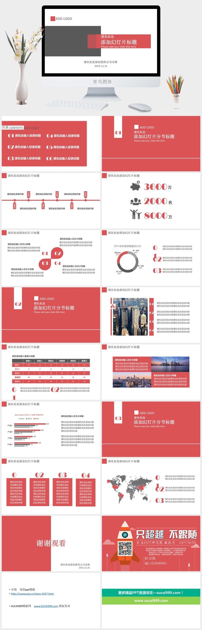 灰红白简约精美商务ppt模板