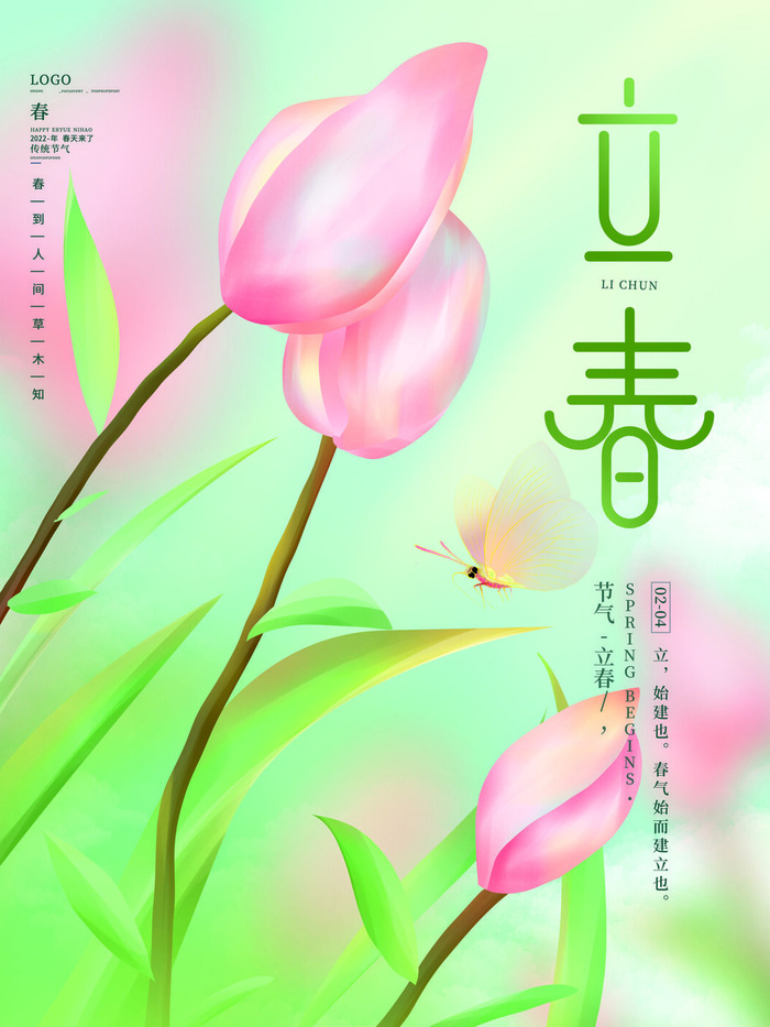 24节气立春春季新春春天海报模板PSD分层设计素材源文件模板(3544x4724)psd模版下载