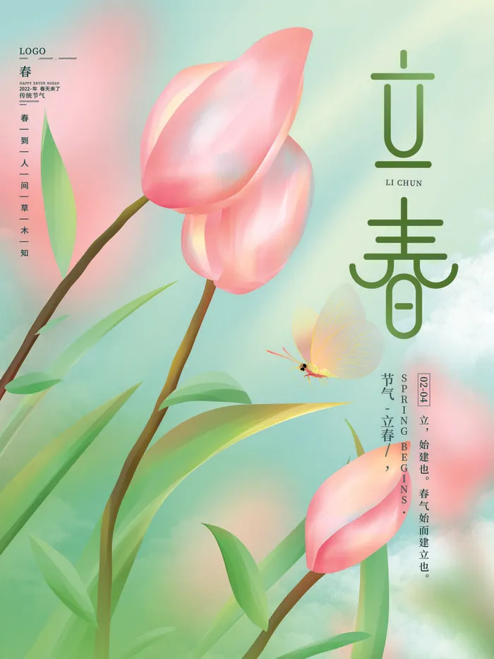 24节气立春春季新春春天海报模板PSD分层设计素材源文件模板(3544x4724)psd模版下载