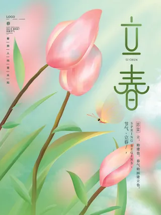 24节气立春春季新春春天海报模板PSD分层设计素材源文件模板