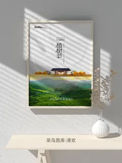 低碳植树节绿色小清新春天环境保护公益宣传海报