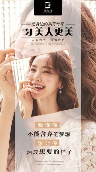 美牙广告海报设计模板素材