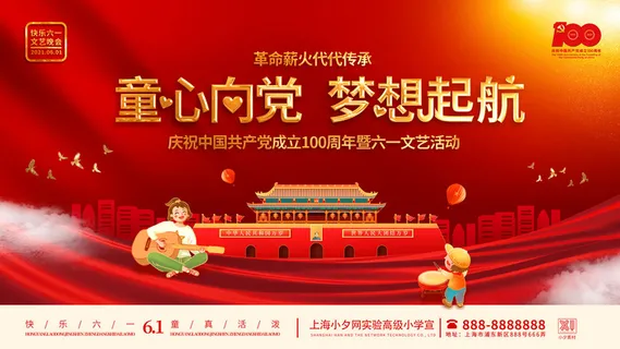 六一儿童节快乐主题商场电商宣传促销海报展板模板PSD设计素材