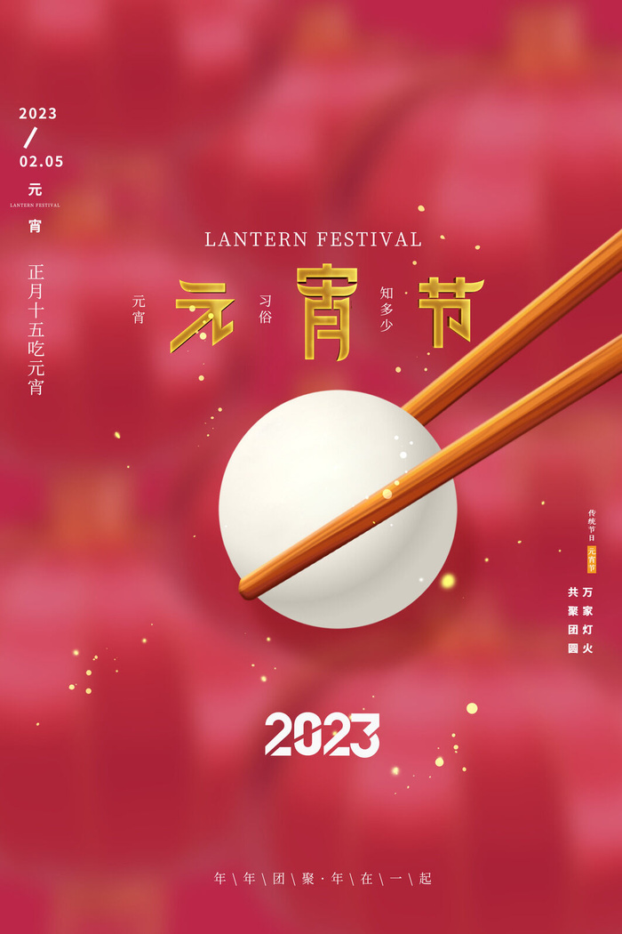 创意红色喜庆大气元宵节节日海报