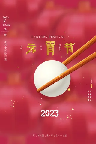 创意红色喜庆大气元宵节节日海报