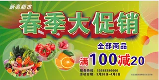 超市促销宣传展板未转曲
