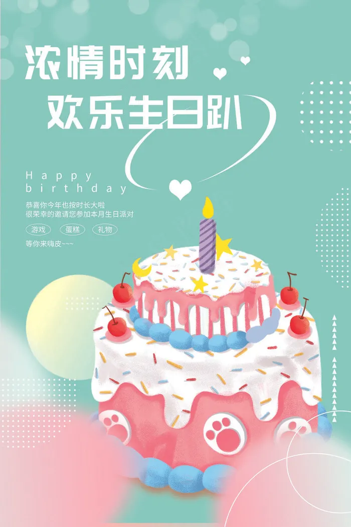 欢乐生日图片psd模版下载