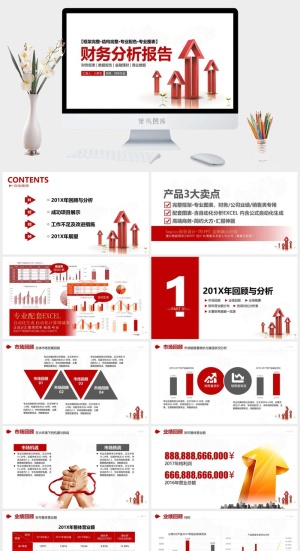 红色大气高端财务分析年终总结汇报含配套智能化excel预览图