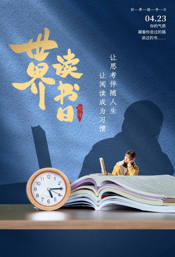 世界读书日 世界读书日海报图片