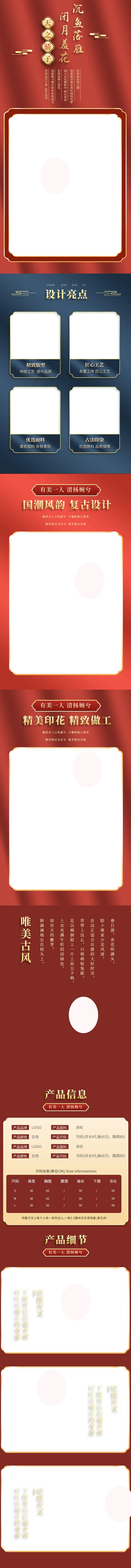 古装衣服红色电商详情页模板psd模版下载