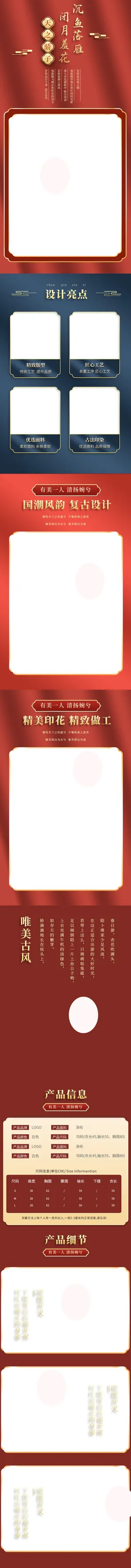 古装衣服红色电商详情页模板