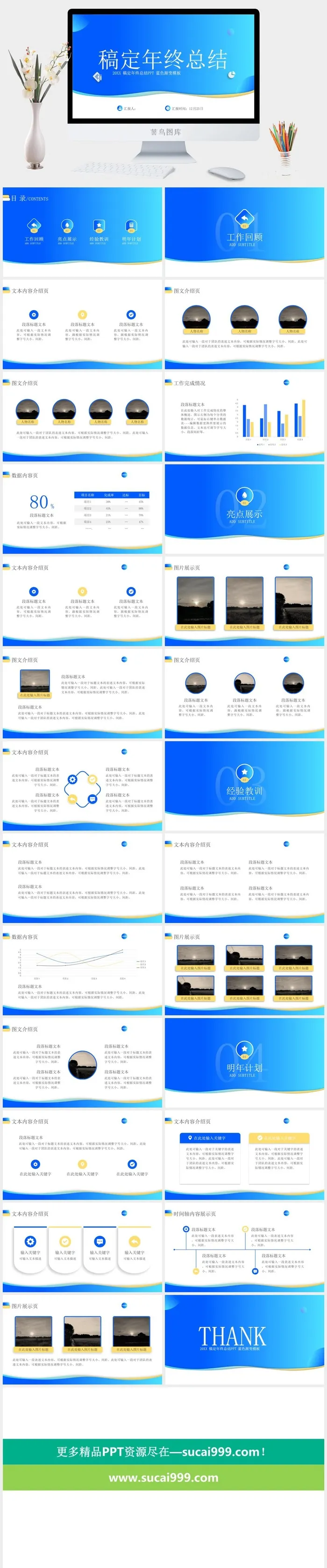蓝色渐变几何风公司年终总结汇报ppt模板