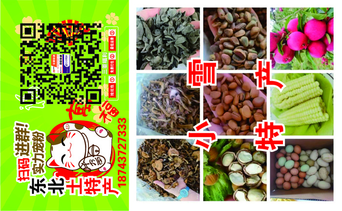 不干胶（转曲）|农产品|小广告ai矢量模版下载