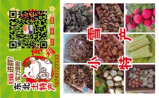 不干胶（转曲）|农产品|小广告