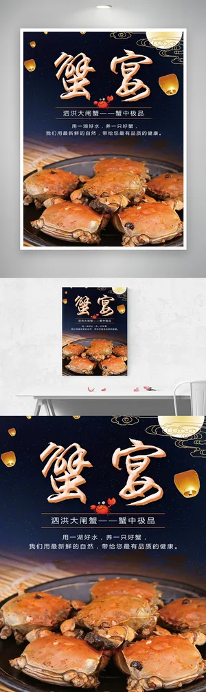 创新螃蟹营销活动海报素材