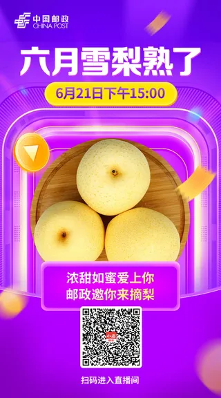 直播模板1-分享海报