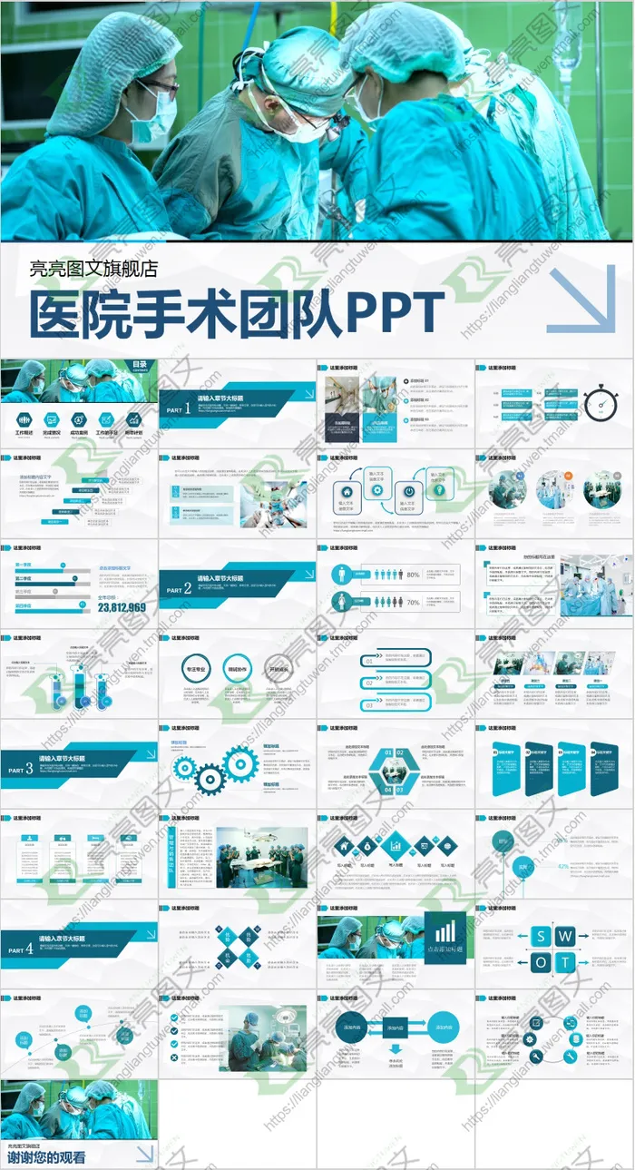 医疗护理动态精美ppt模板(45)
