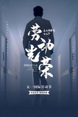 简约大气五一劳动节海报