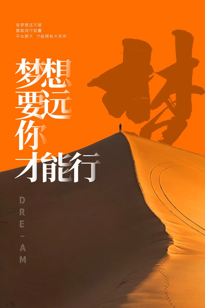 励志海报模板psd模版下载