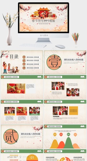 春节拜年PPT模版预览图