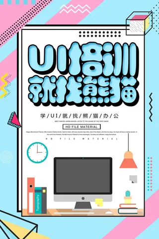 UI设计培训宣传海报PSD素材