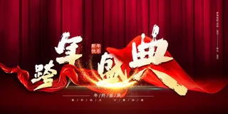 2022虎年春节新年宣传海报活动促销背景展板