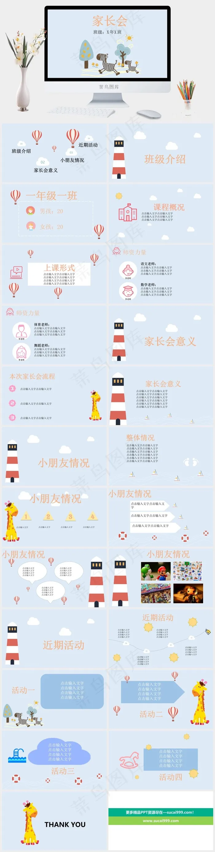 家长会
蓝色卡通风简洁PPT模板