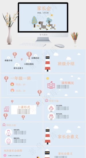 家长会
蓝色卡通风简洁PPT模板预览图