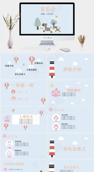家长会
蓝色卡通风简洁PPT模板预览图