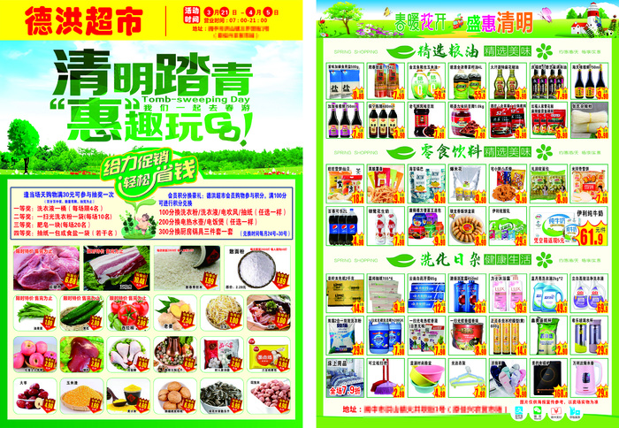 超市清明宣传单cdr矢量模版下载